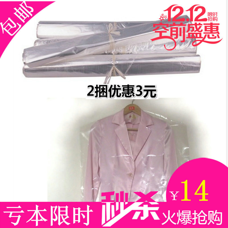 男女装一次性衣服防尘罩 透明塑料防尘袋服装袋子洗衣店专用包邮