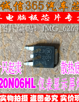 20N06HL 20N06HLG 尼桑老阳光仪表显示屏灯不亮易损常用三极管