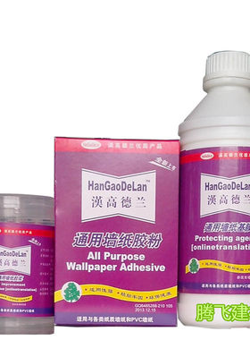 汉高德兰环保套装 基膜 胶粉 胶浆 植物纤维 墙纸胶 壁纸胶 辅料