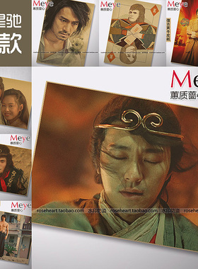 周星驰大话西游 挂画居室酒吧装饰画芯白卡纸 老海报牛皮纸海报