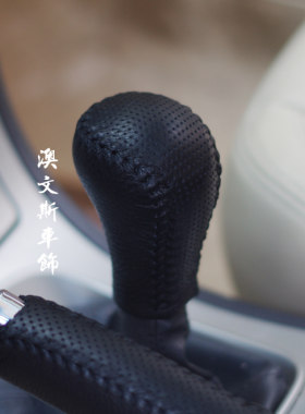 中华尊驰 老款骏捷手缝真皮档把套排挡套/排档套 挡把套 手刹套