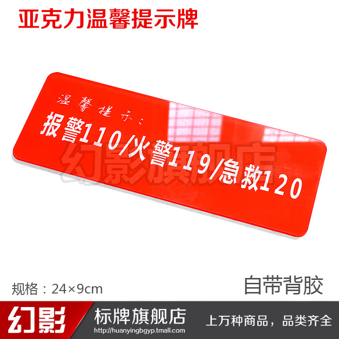 亚克力火警119匪警110急救120电话温馨提示牌标语标识牌标志牌