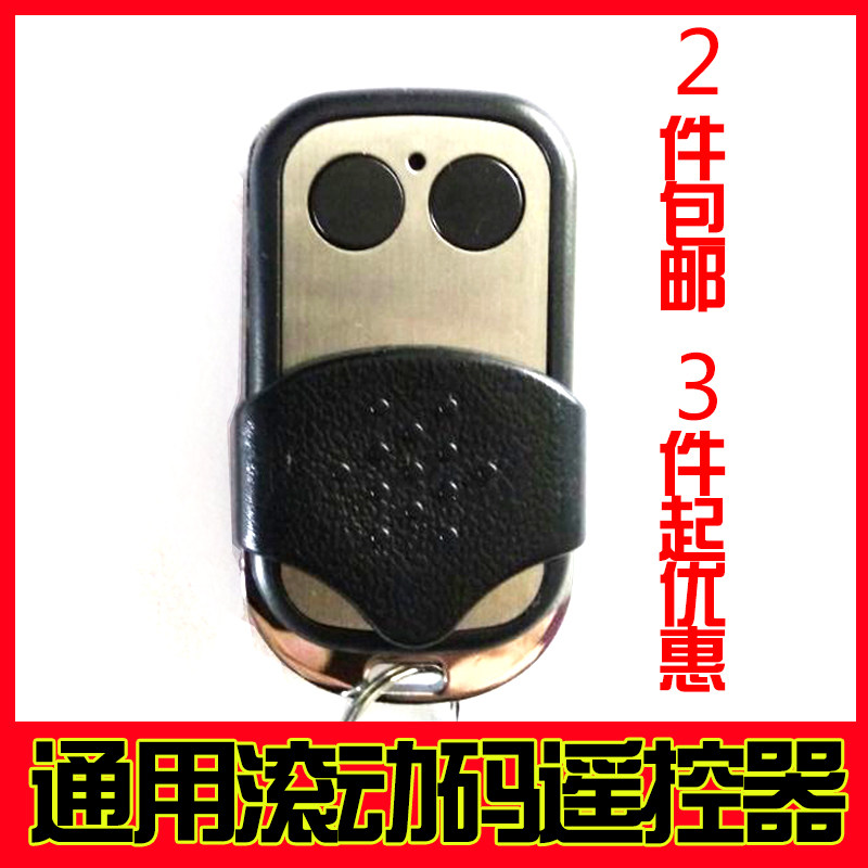 通用滚动码对码学习型车库门遥控器翻板门遥控器电动门控制器433