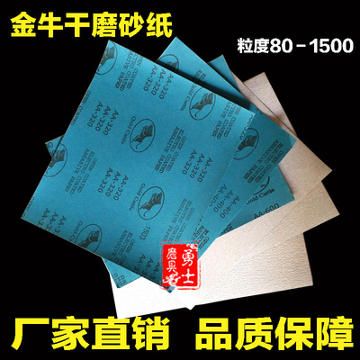 正品金牛Gold Cattle干砂/涂层干砂纸/漆面家具打磨/木工专用砂纸