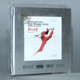 红音堂唱片 红色娘子军 中国舞剧团 纯银CD高格式压制 首版珍藏CD