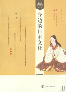 身边的日本文化/看东方日本社会与文化