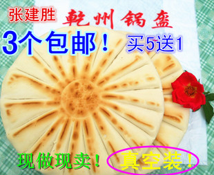 3个包邮 现做现卖 乾州四宝乾县张建胜锅盔馍（真空装）原味500g