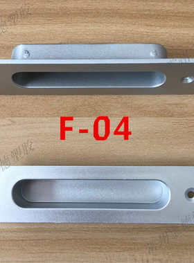 F-04门窗内嵌式把手塑料长条形扣手拉手推拉门玻璃移门五金件
