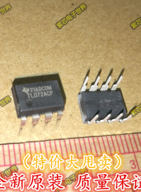 全新原装 TL072ACP TL072   DIP-8 全新原装 量大价优  直拍