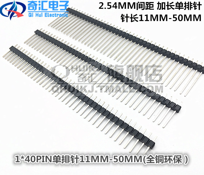 单排针 全铜环保 2.54MM间距 总高11/13/17/19/20/25/30/35/40MM