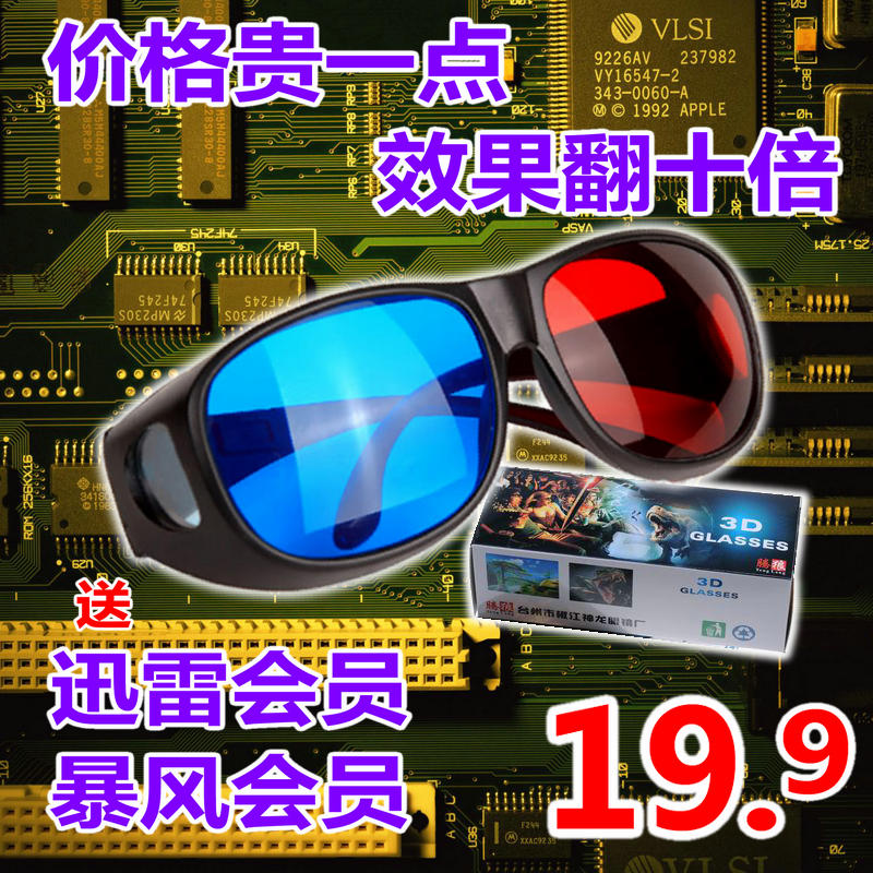 Lunettes 3D - Ref 1239955 Image 1