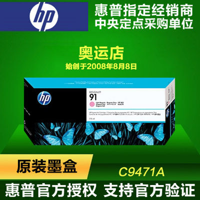 【原装正品】惠普HP91号墨盒 C9471A 浅红色墨盒 HP Z6100墨盒