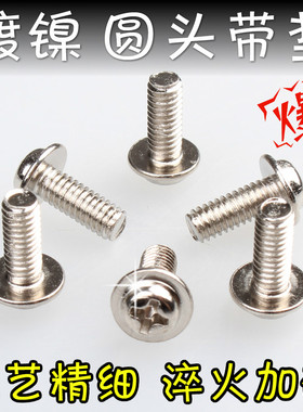 铁镀镍圆头十一字带垫螺丝M2M2.5M3M4M5碳钢盘头机牙磁性DIN967