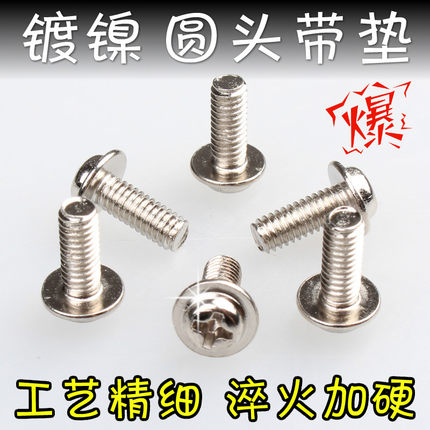 铁镀镍圆头十一字带垫螺丝M2M2.5M3M4M5碳钢盘头机牙磁性DIN967
