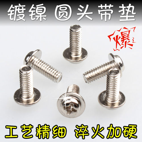 铁镀镍圆头十一字带垫螺丝M2M2.5M3M4M5碳钢盘头机牙磁性DIN967
