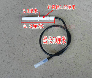 煤气灶点火针 嵌入式燃气灶带线打火针 台式煤气灶打火头