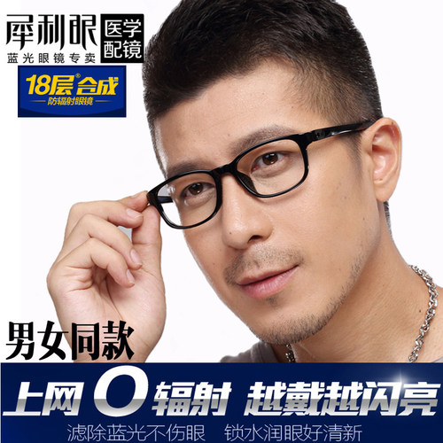 犀利眼正品18层合成防辐射眼镜抗疲劳眼镜防蓝光防近视游戏护目镜