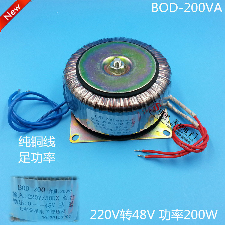 BOD-200VA 200W 220V转48V 4.16A 交流AC48V变压器 环牛 工频隔离