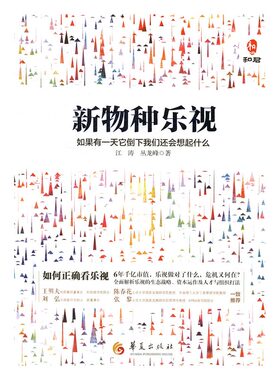新物种乐视如果有一天它倒下我们还会想起什么 江涛 华夏出版社 中国经济概况 书籍