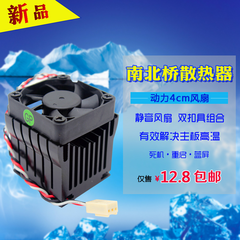 南北桥散热器/4cm风扇/北桥南桥散热块/主板芯片散热通用扣具包邮