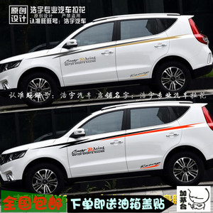 远景SUV车贴拉花彩条 X6改装全球鹰GX7 博越 车身腰线贴纸装饰