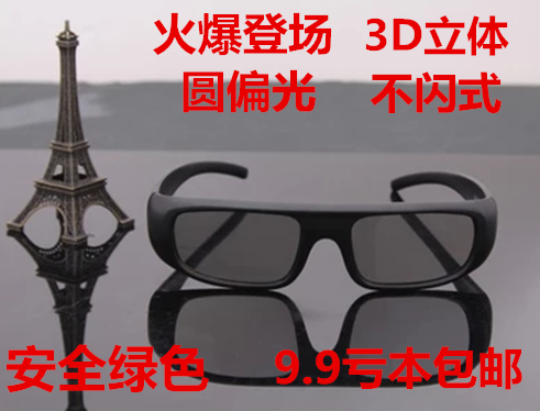 Lunettes 3D - Ref 1240733 Image 1