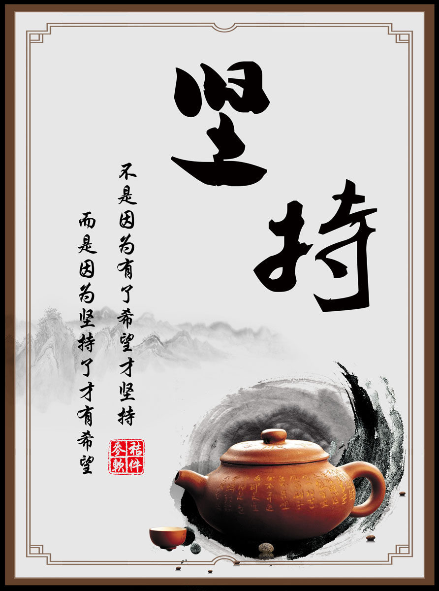 728海报印制展板写真喷绘贴纸223励志名言字画挂画坚持