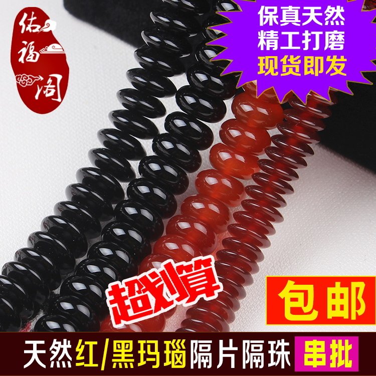 红玛瑙黑玛瑙算盘珠苹果隔珠隔片 DIY垫片佛珠文玩配饰配件包邮