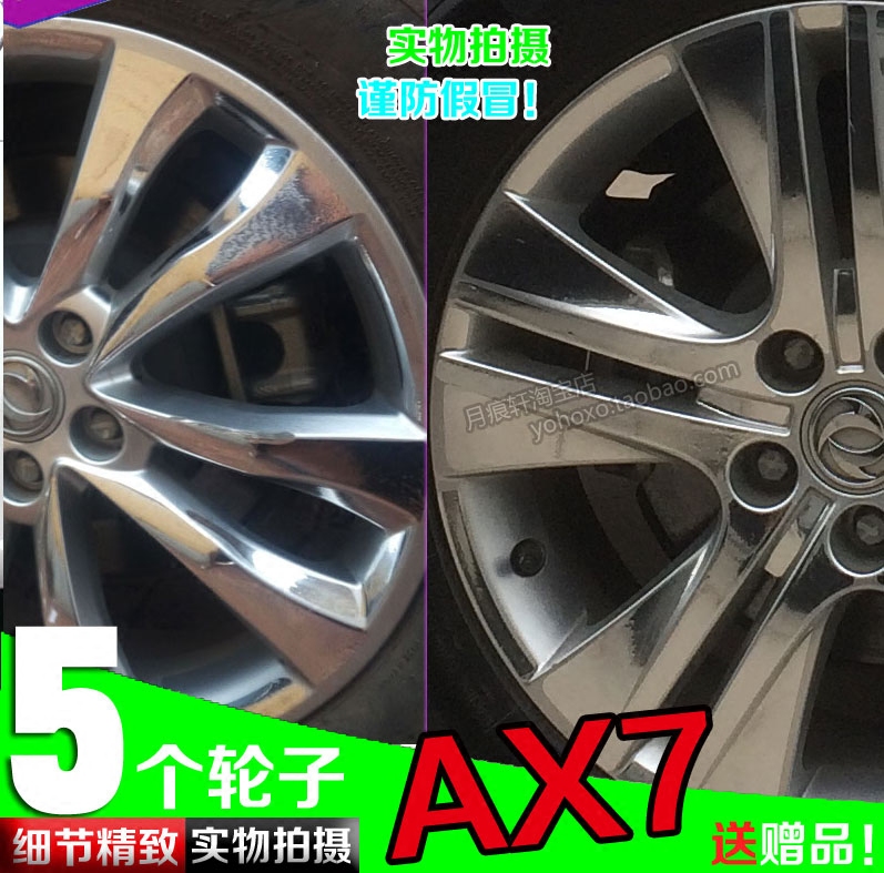 用于风神AX7镀铬电镀轮毂贴纸改装饰非碳纤维车贴反光划痕修复膜
