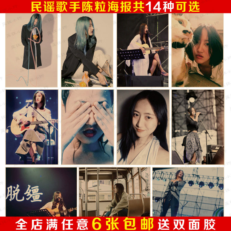 陈粒 民谣音乐创作人牛皮纸海报装饰画周边挂画酒吧客厅装饰画
