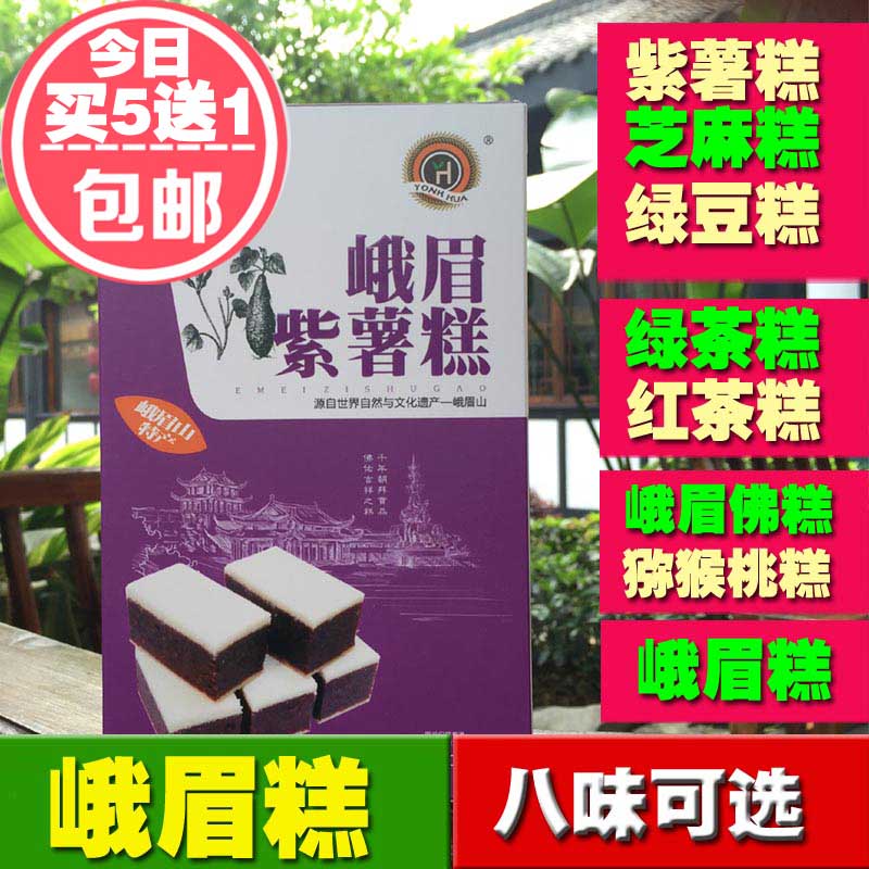 永华峨眉糕 四川峨眉山旅游特产紫薯绿茶绿豆黑芝麻峨眉佛猕猴桃在类目 零食/坚果/特产, 糕点/点心, 传统糕点中 - 来自Buy2taobao.com提供专业的淘宝代购服务
