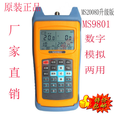 小太阳MS9801数模两用场强仪 MS9802数字有线电视信号误码率测量