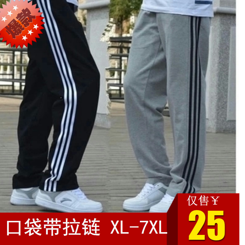 春秋厚款男士运动休闲裤卫裤超大号胖人长裤篮球针织加肥加大码