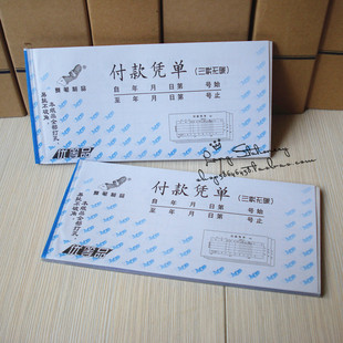 舞笔54K三联付款凭单二联单据票据凭证收据20组付款凭证财务用品