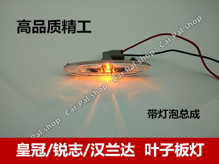 05-09款皇冠叶子板灯 老锐志09-13款汉兰达侧灯 边灯转向灯原装在类目 汽车/用品/配件/改装, 汽车零配件, 照明系统, 大灯总成中 - 来自Buy2taobao.com提供专业的淘宝代购服务