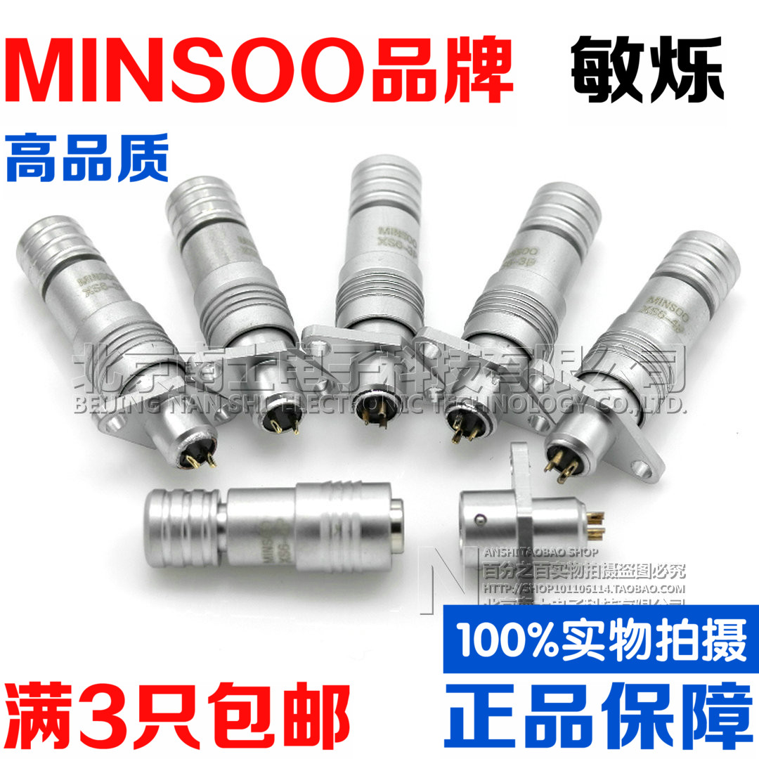 微型航空插头插座XS6-2-3-4芯5快速YC超小型MINSOO连接器MM菱形座