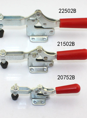 水平式快速夹具 快夹钳压扣 焊接工件夹紧固定器 21502B/20752B