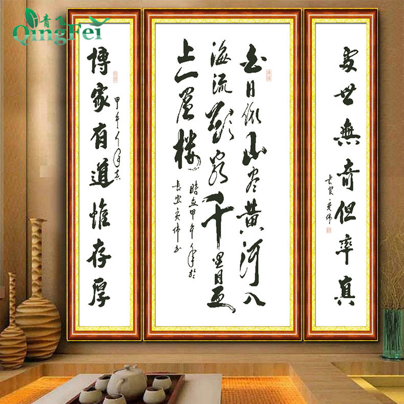 青飞登鹳雀楼十字绣书法中堂钻石画对联字画白日依山尽更上一层楼