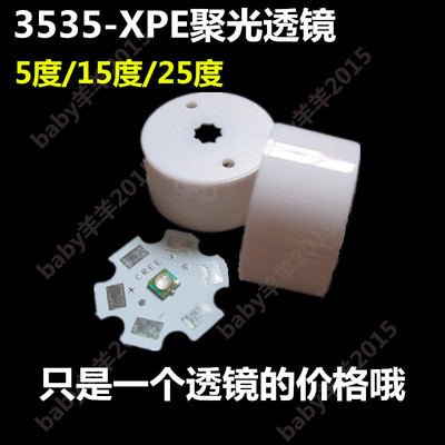 CREE-XPE3535大功率LED聚光透镜适用于XPE3535专用聚光透镜