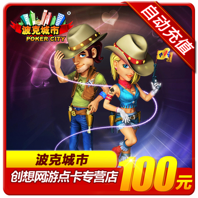Parker City 100 Yuan Capok City 100 Yuan 100 Packa 100 000 Poick Automatic Recharge