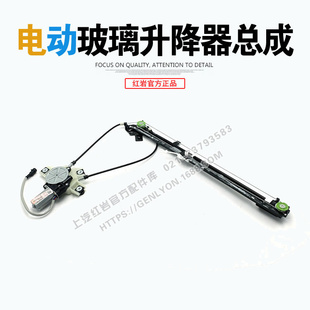 红岩杰狮C100M100 M500新金刚原厂电动玻璃升降器摇窗机总成 C500