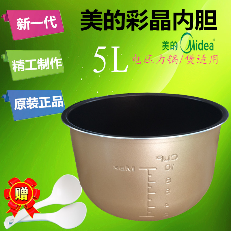 此款是新款内胆，通用美的5升电压力锅很多型号，购买此款内胆，不需要内胆尺寸，只需要美的电压力锅型号或者货号，此款内胆几乎可以通用美的牌电压力锅所有型号（请切记，只是通用美的牌电压力锅，其他品牌的电压力锅不能使用）