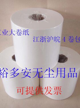 品质超杜邦 大卷纸 无尘擦拭纸 工业大卷纸无尘纸纸 江浙沪包邮