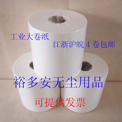 品质超杜邦 大卷纸 无尘擦拭纸 工业大卷纸无尘纸纸 江浙沪包邮 - 封面
