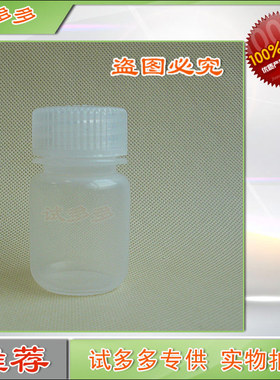 30ml耐压耐高温灭菌防漏塑料瓶透明塑料密封瓶