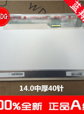 惠普pavilion g4-1208t 1329tx 420 421 液晶屏显示屏幕