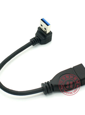 高速上弯头USB 3.0 A公对A母 90度公对母延长线 USB数据短线 黑色