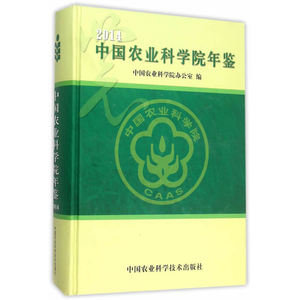 中国农业科学院年鉴2014