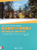 社 同济大学出版 新版 德语DSH真题测试