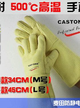 卡司顿耐高温手套500度ABY5T34工业冶炼隧道炉防烫隔热防护手套
